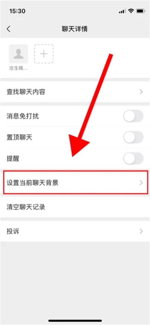 微信聊天背景圖片怎么設置 微信怎么換聊天背景圖