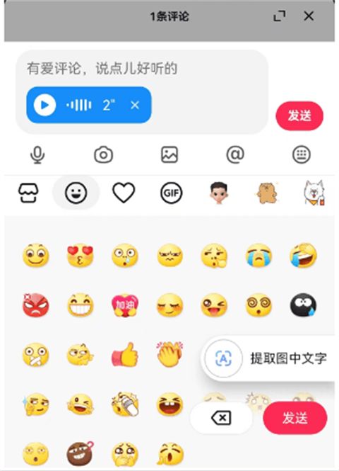抖音怎么發語音 抖音評論語音功能怎么開啟