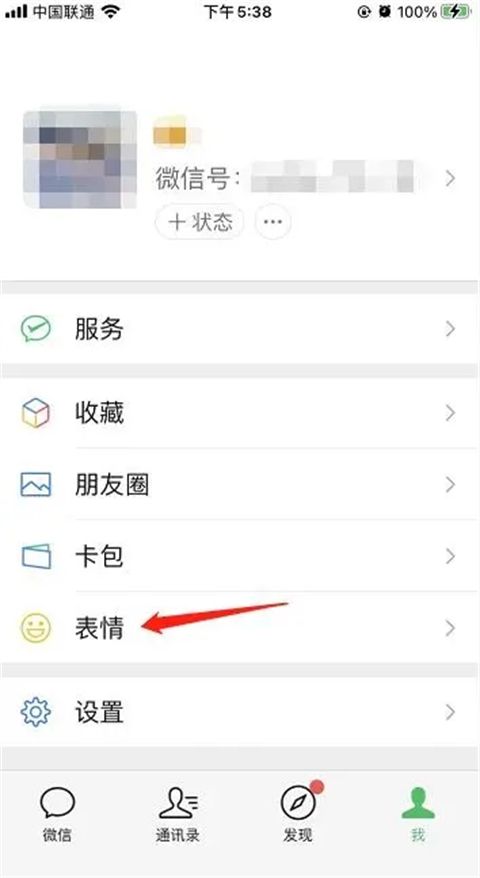 微信表情包怎么刪除 微信表情包上限是多少
