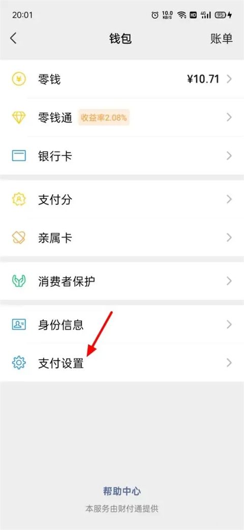 微信支付密碼忘了怎么辦 怎樣改微信支付密碼
