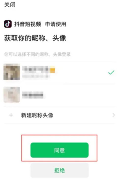 怎么開啟微信登錄抖音權限 抖音為什么不能用微信登錄