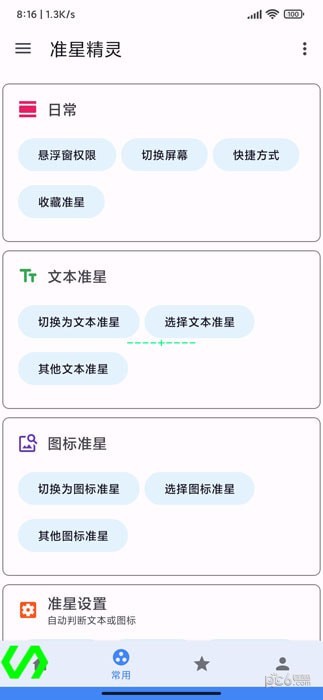 準(zhǔn)星王子界面展示2