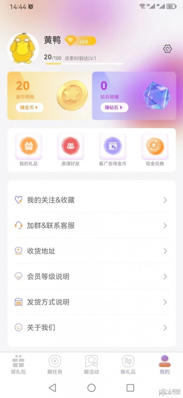 閑游福利盒界面展示2