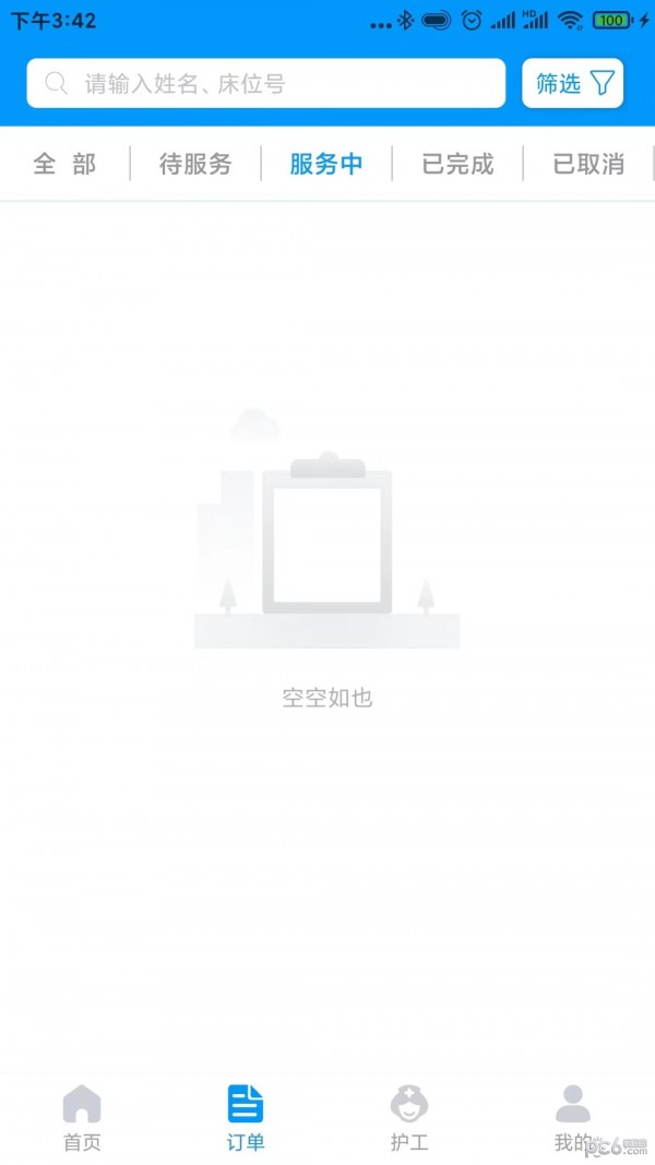 復醫陪護界面展示2