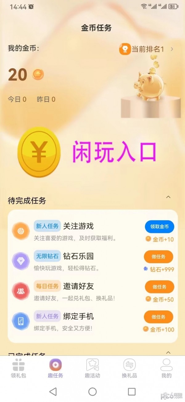 閑游福利盒界面展示2