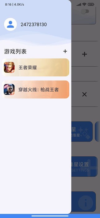準星瞄準器助手界面展示2