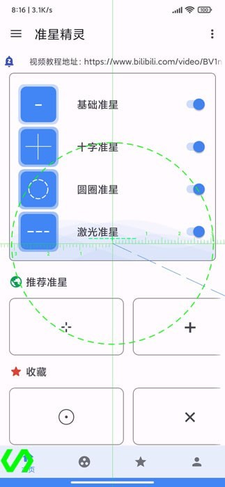 準星瞄準器助手界面展示2
