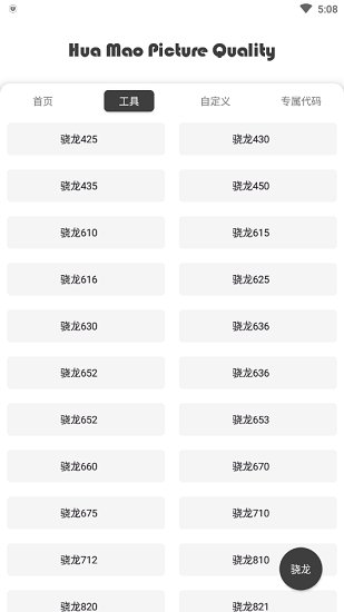 xthz.vip畫質(zhì)助手界面展示2