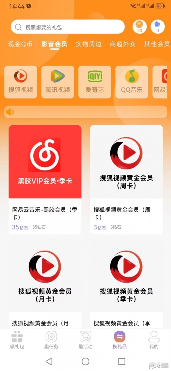 閑游福利盒界面展示2