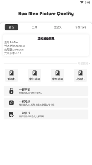 xthz.vip畫質(zhì)助手界面展示2