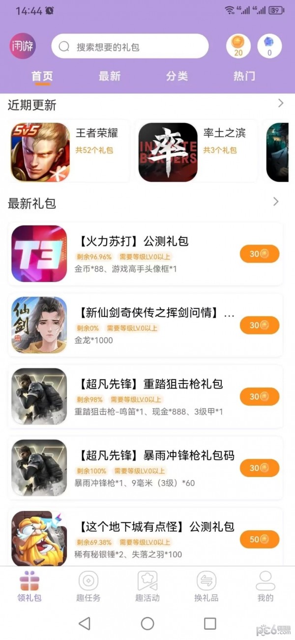 閑游福利盒界面展示2