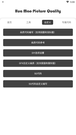 xthz.vip畫質(zhì)助手界面展示2