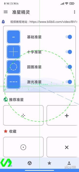 準(zhǔn)星王子界面展示2
