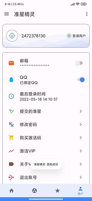 準星瞄準器助手界面展示2