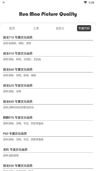 xthz.vip畫質(zhì)助手界面展示2