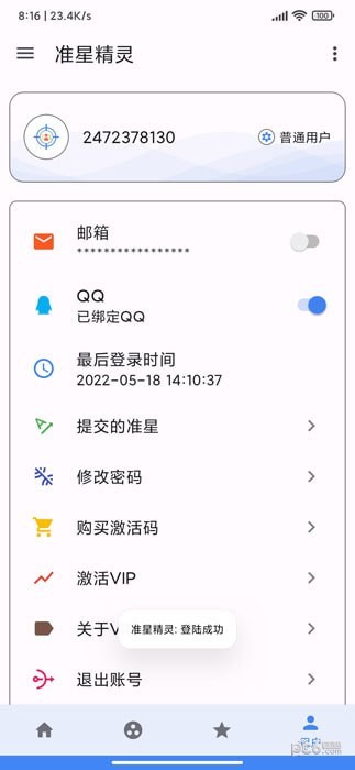 準(zhǔn)星王子界面展示2