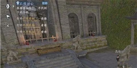 逆水寒手游石像迷云攻略有哪些 逆水寒手游石像謎云任務怎么做