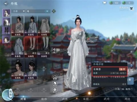 逆水寒相思門衣服怎么獲得 逆水寒相思門衣服攻略