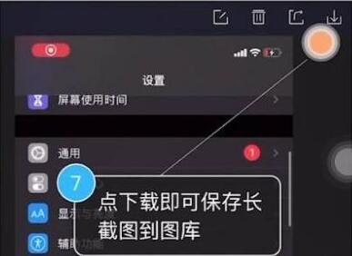 蘋果怎么截長屏截圖 iphone滾動截長圖片的操作方法