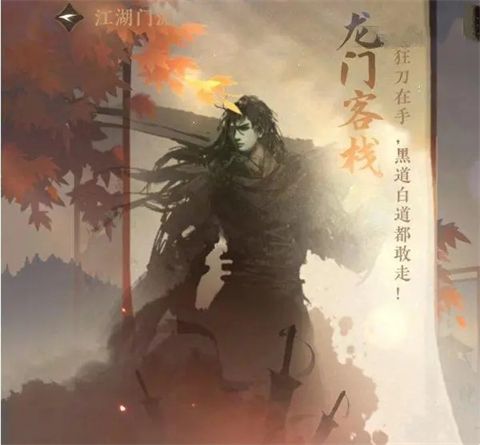 逆水寒哪個門派厲害 逆水寒手游門派推薦