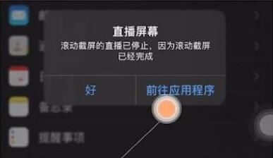 蘋果怎么截長屏截圖 iphone滾動截長圖片的操作方法