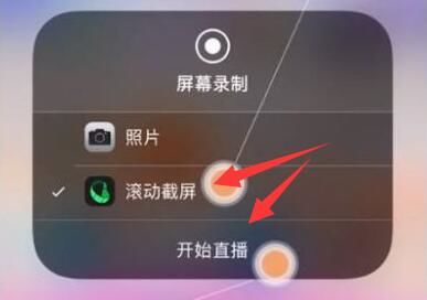 蘋果怎么截長屏截圖 iphone滾動截長圖片的操作方法