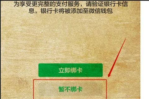 微信實名認(rèn)證沒有銀行卡怎么辦 微信實名認(rèn)證怎么跳過綁定銀行卡
