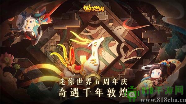 迷你世界無限迷你幣版下載