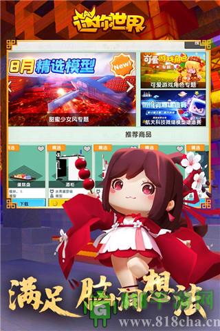 迷你世界百度版