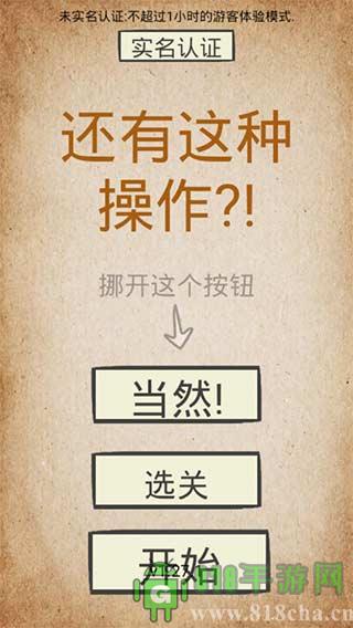 我去還有這種操作游戲