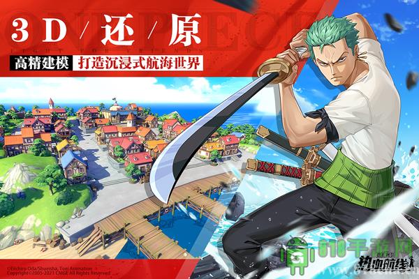 航海王熱血航線九游版