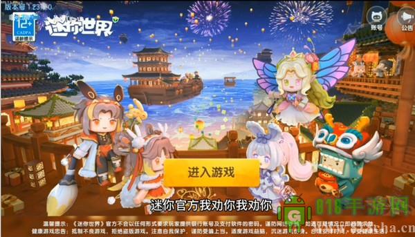 迷你世界華為版