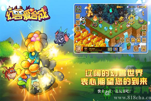 幻獸愛合成滿V版