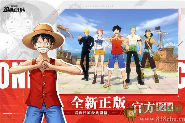 航海王熱血航線官方正版