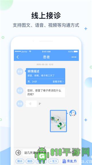 健客醫(yī)院app