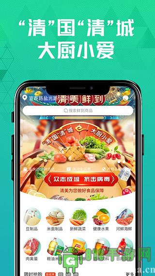 清美鮮到app界面展示2