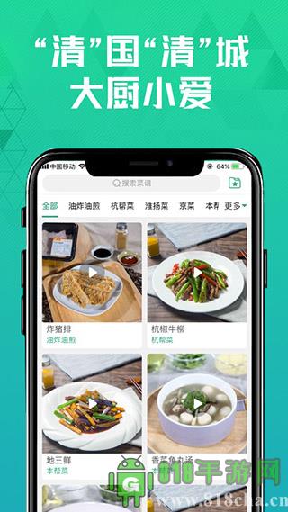 清美鮮到app界面展示2