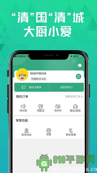 清美鮮到app界面展示2