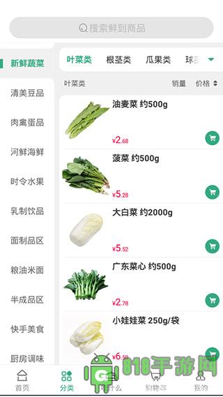 清美鮮到app界面展示2