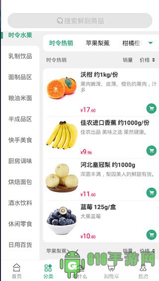 清美鮮到app界面展示2