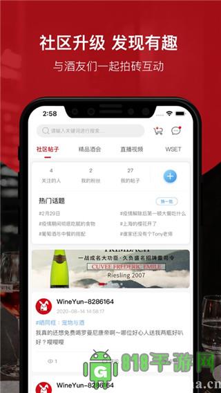 酒云網app界面展示2
