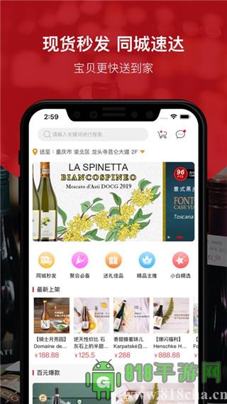 酒云網app界面展示2