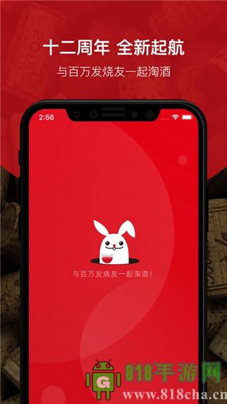 酒云網app界面展示2