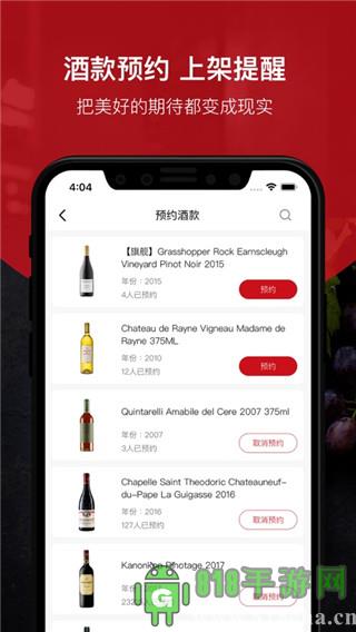 酒云網app界面展示2