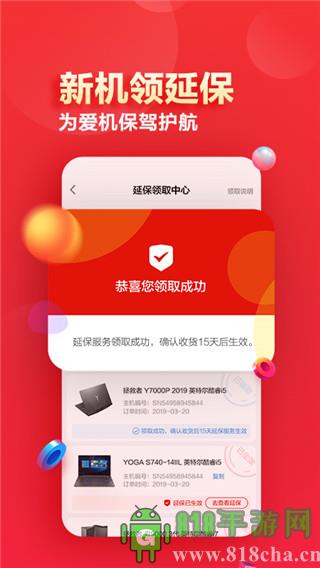 聯(lián)想智選app界面展示2