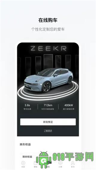 极氪app官方版界面展示2