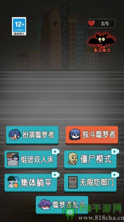 躺平發(fā)育官方正版界面展示2