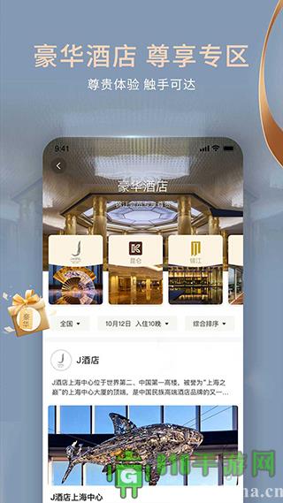 錦江酒店界面展示2