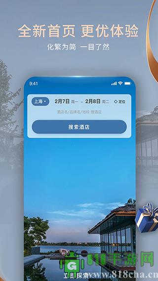 錦江酒店界面展示2