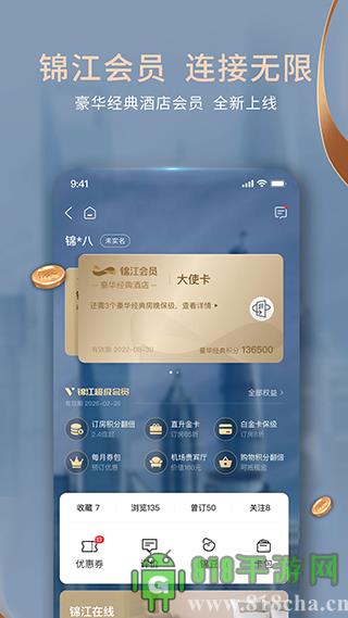 錦江酒店界面展示2